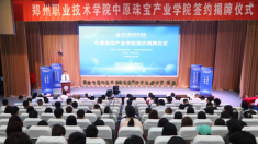 “中原珠宝产业学院”成立大会在郑州职业技术学院召开