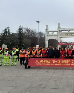 2026年平舆县“访一线 送温暖”文明实践主题活动