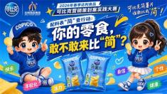 郑州经贸学院2026年春季达利食品可比克营销策划案实践大赛圆满落幕